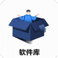 蓝羽软件库5.4