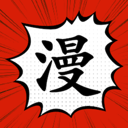 追漫大师9.191.209