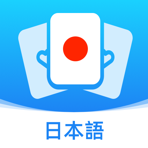 日语单词卡