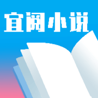 宜阅小说精简版