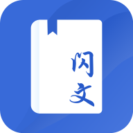 闪文小说软件