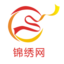 锦绣网
