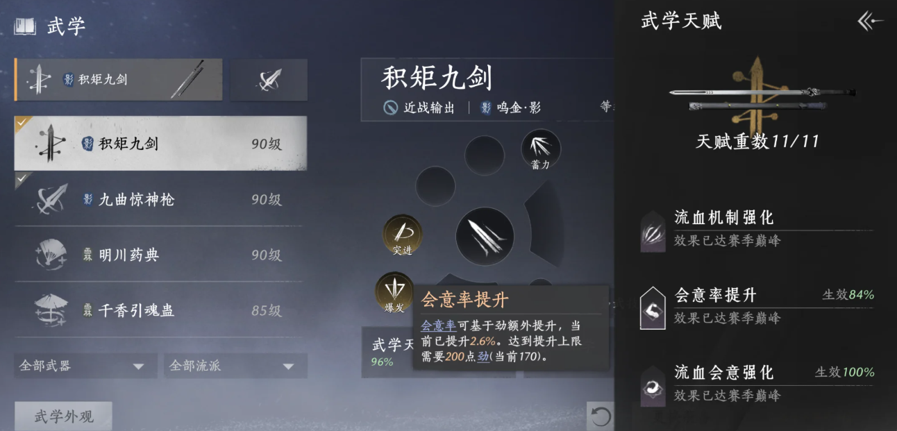燕云十六声野外首领怎么打