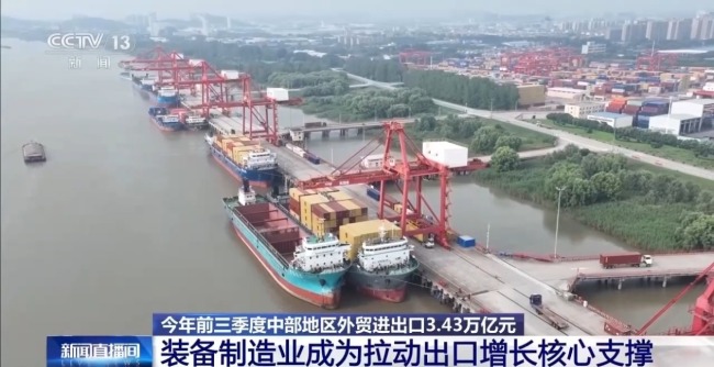 今年前三季度中部地区进出口3.43万亿元