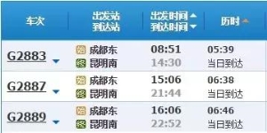 成都直达丽江动车 预计今年12月开通(3)