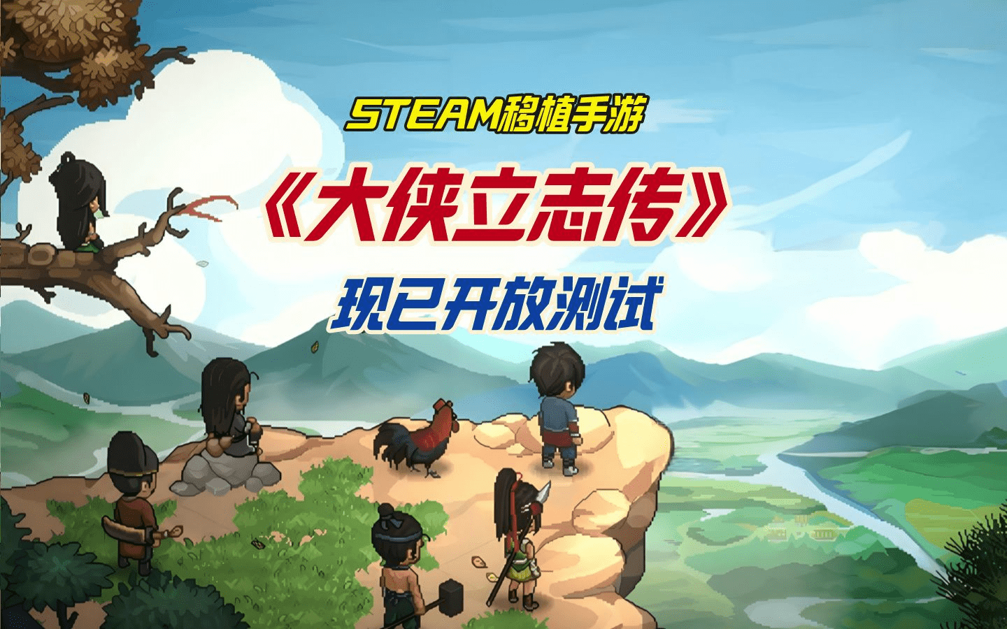 大侠立志传外传手游上线时间分享 大侠立志传外传手游上线时间一览