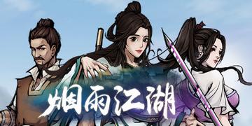 《龙胤立志传》最高难度破局攻略分享